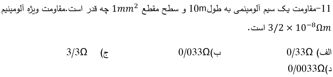 دریافت سوال 11