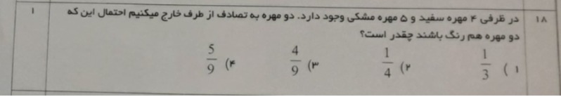 دریافت سوال 25