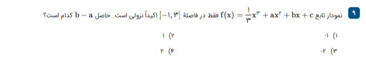 دریافت سوال 9