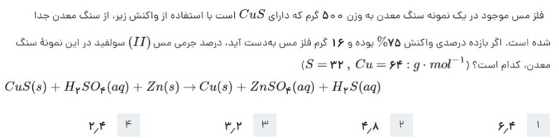 دریافت سوال 12