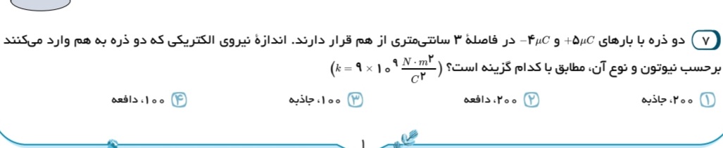 دریافت سوال 4