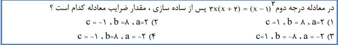 دریافت سوال 14