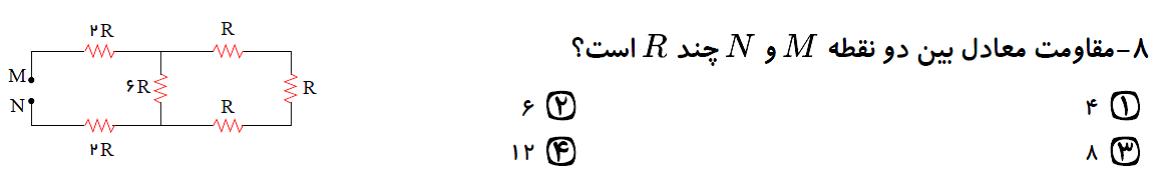 دریافت سوال 8