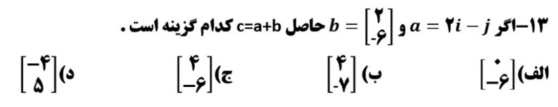 دریافت سوال 13