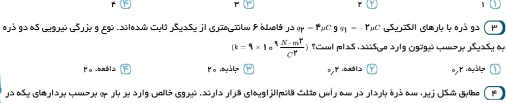 دریافت سوال 3