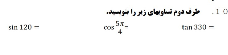 دریافت سوال 10