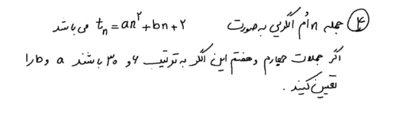 دریافت سوال 4