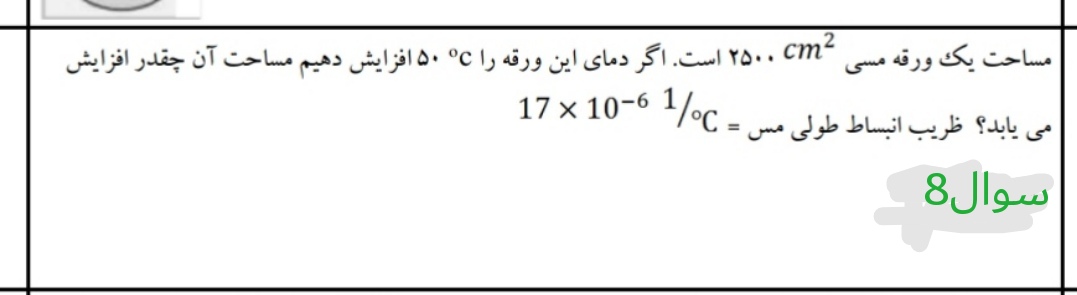 دریافت سوال 8