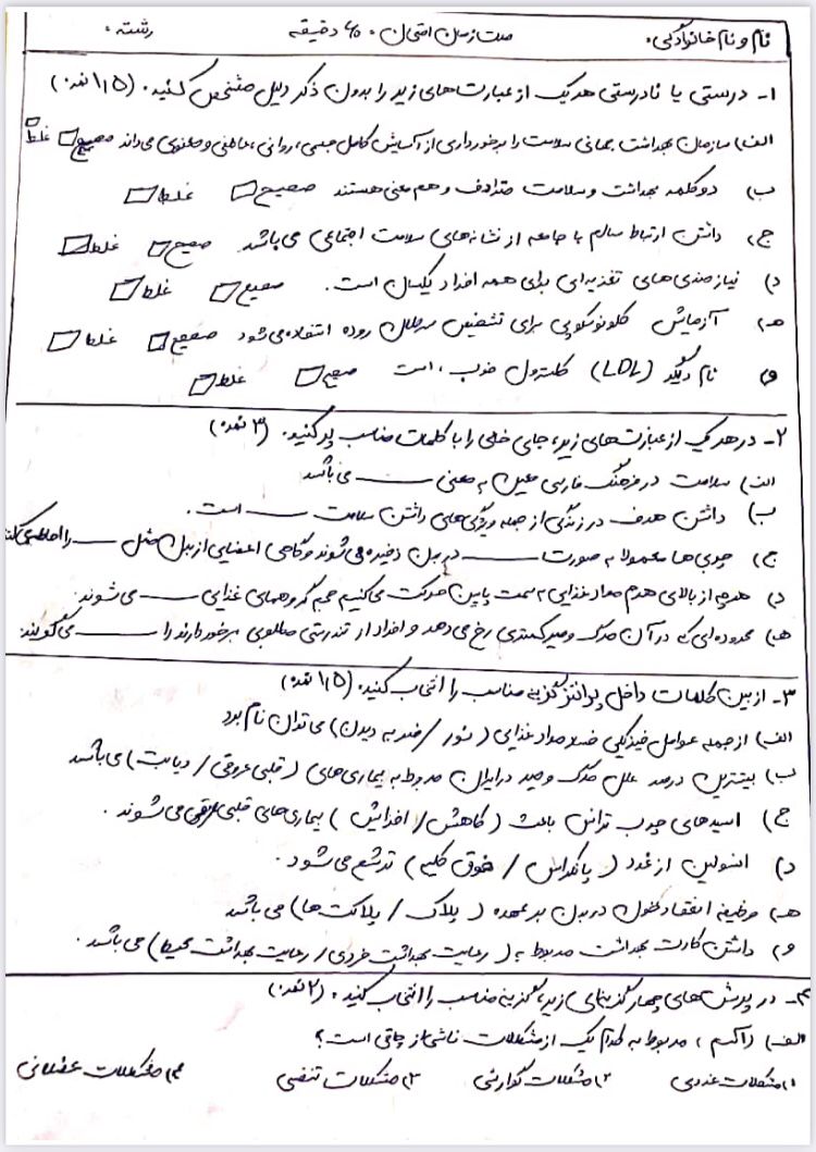 دریافت سوال 1