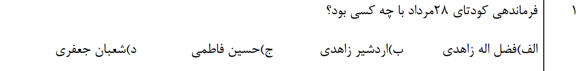 دریافت سوال 2