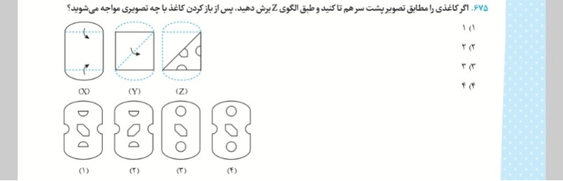 دریافت سوال 10