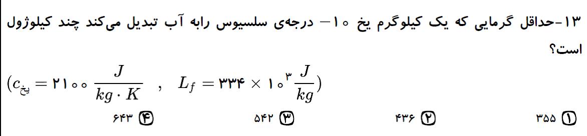 دریافت سوال 13