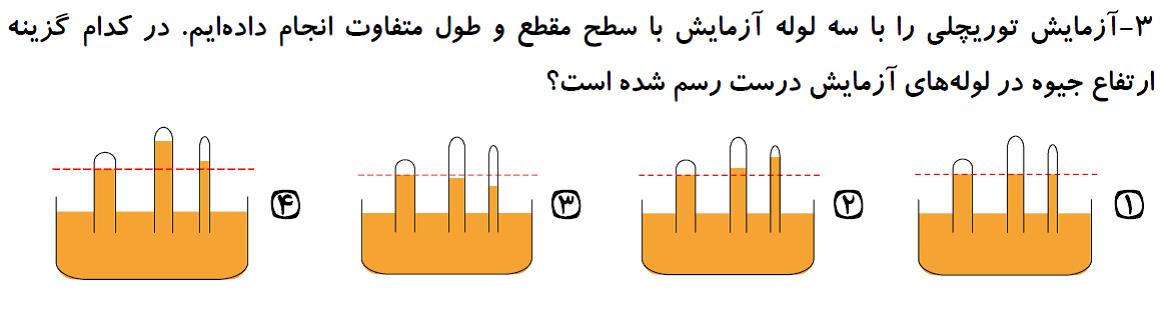 دریافت سوال 3