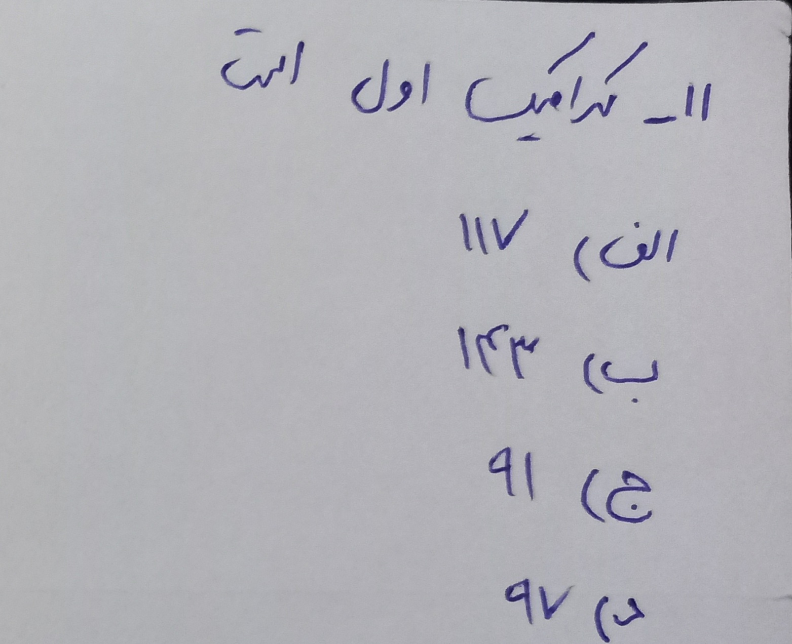 دریافت سوال 11