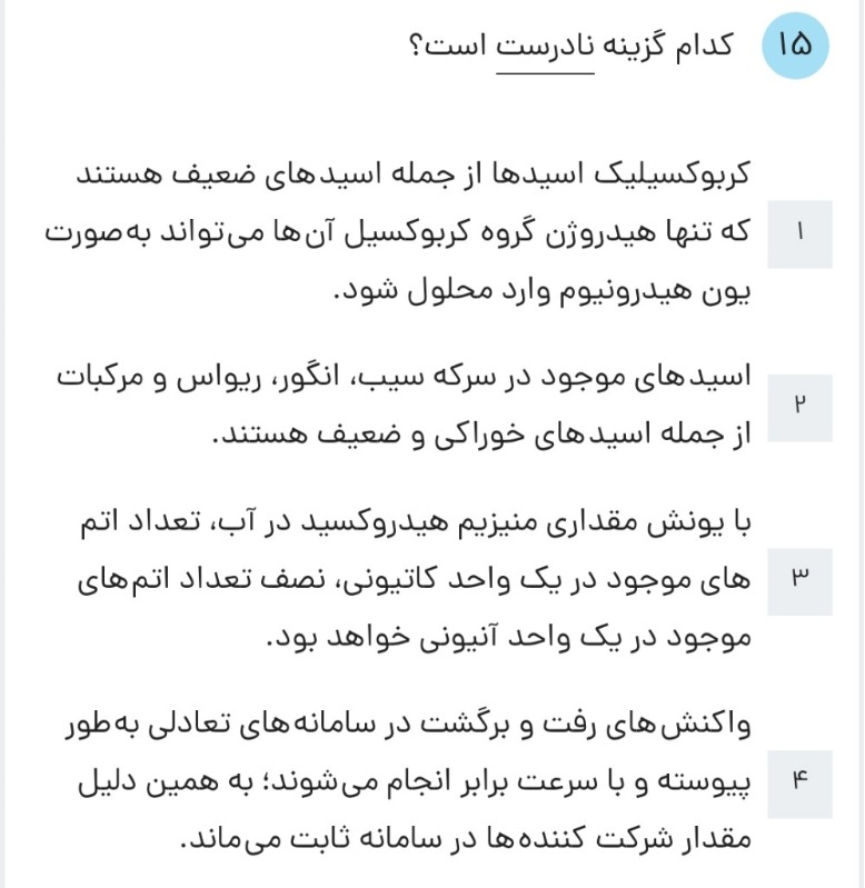 دریافت سوال 15