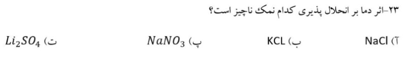 دریافت سوال 25