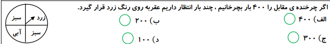 دریافت سوال 12