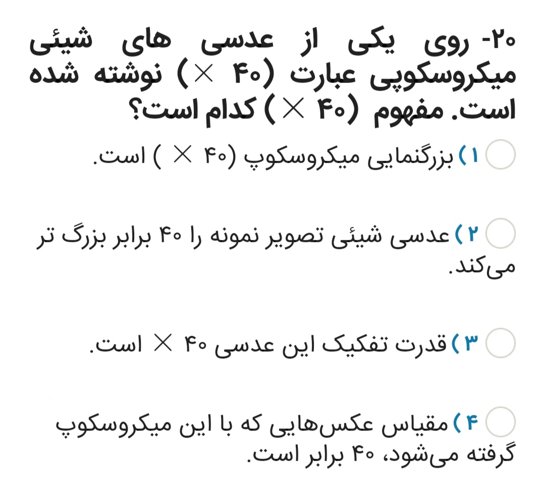 دریافت سوال 20