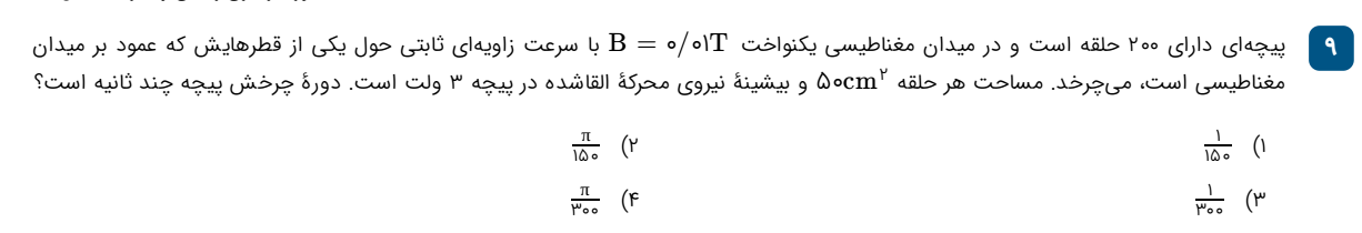 دریافت سوال 9