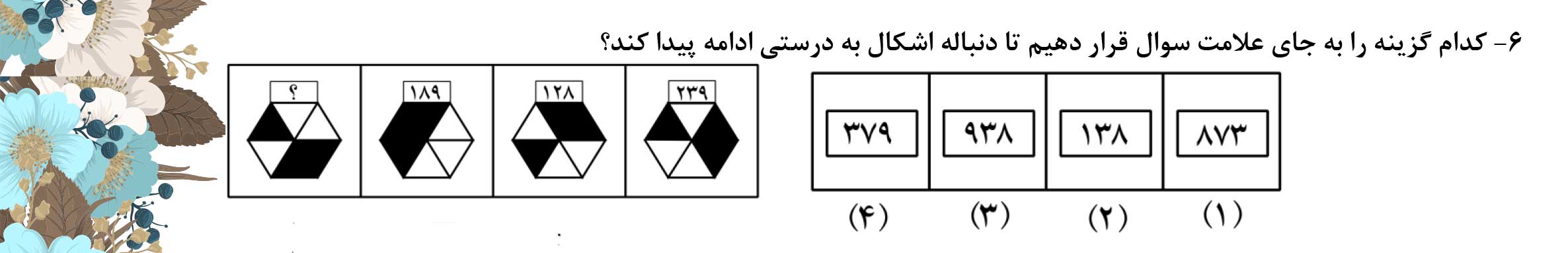 دریافت سوال 6