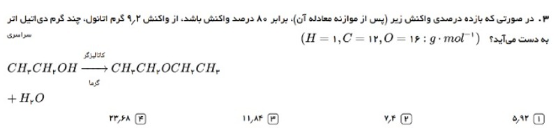 دریافت سوال 13