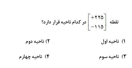 دریافت سوال 45