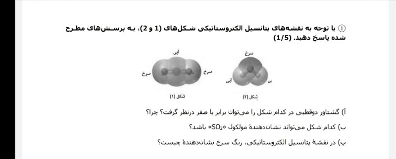 دریافت سوال 1