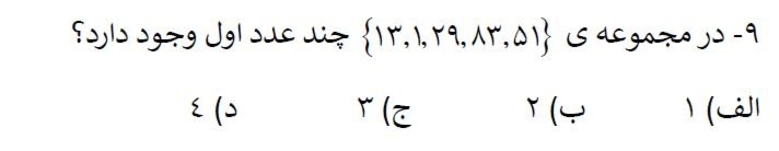 دریافت سوال 9