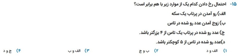 دریافت سوال 15