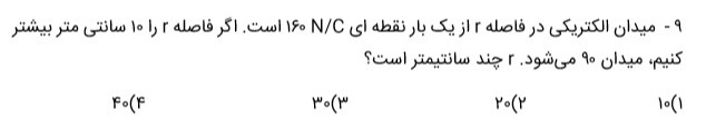 دریافت سوال 9