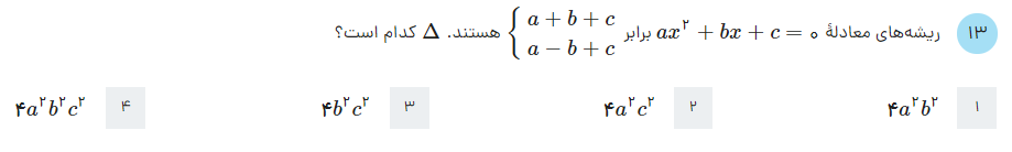 دریافت سوال 13