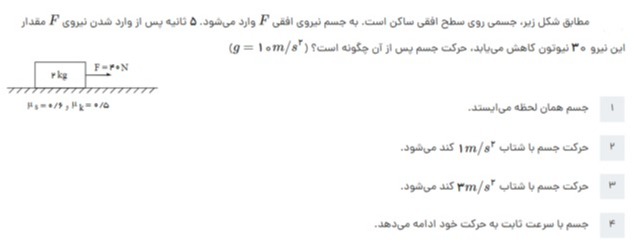 دریافت سوال 45