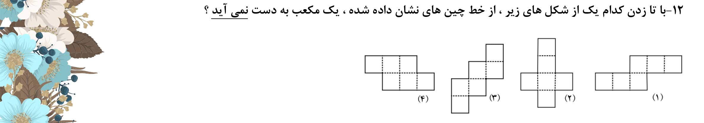 دریافت سوال 12