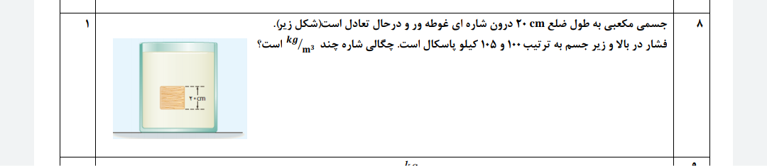 دریافت سوال 7