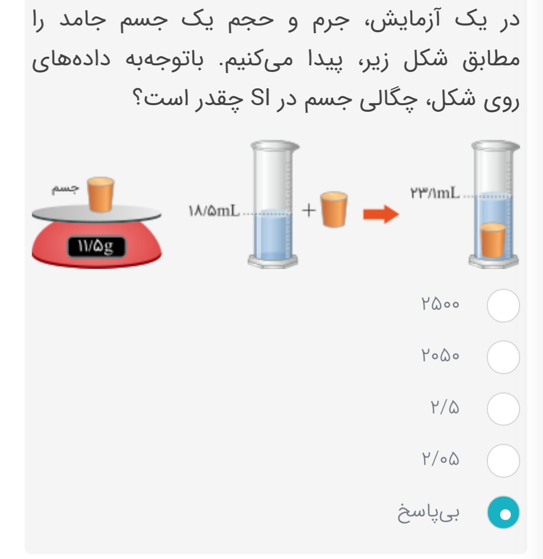 دریافت سوال 18