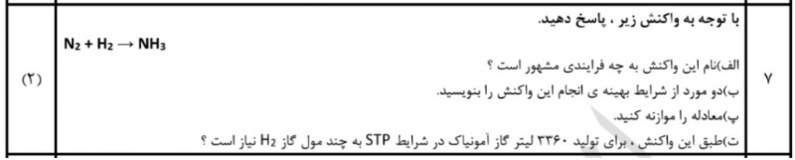 دریافت سوال 7