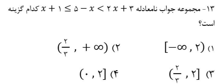 دریافت سوال 13