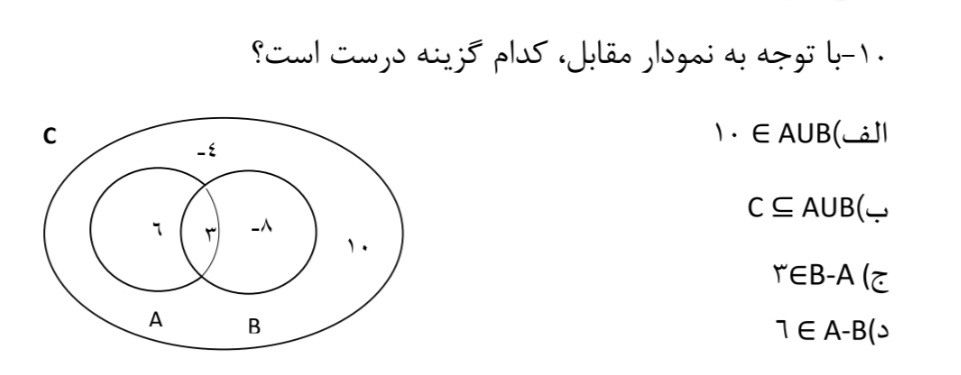 دریافت سوال 10