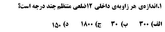 دریافت سوال 1