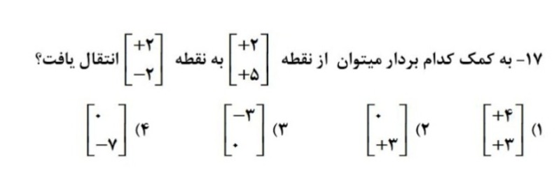 دریافت سوال 17