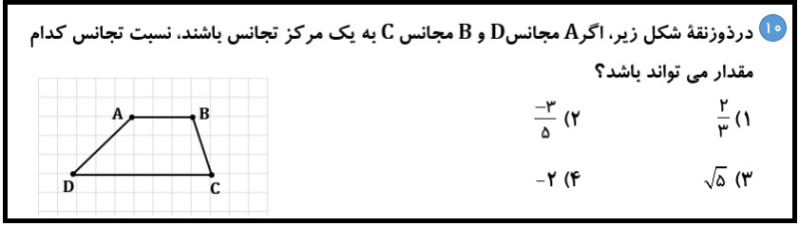 دریافت سوال 10