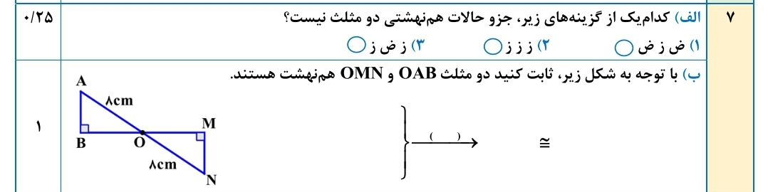 دریافت سوال 8