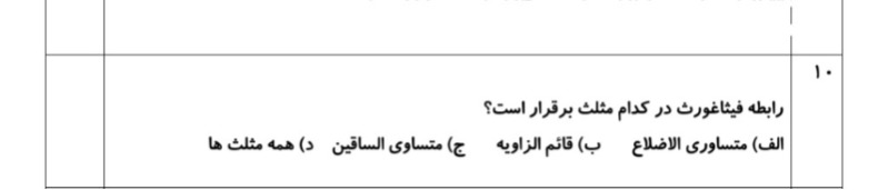 دریافت سوال 10