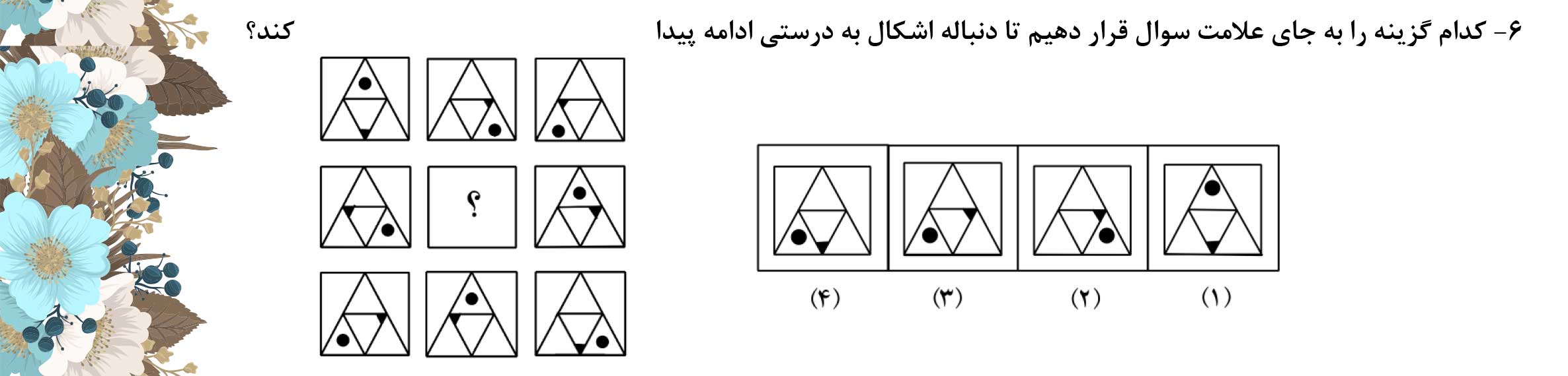 دریافت سوال 6