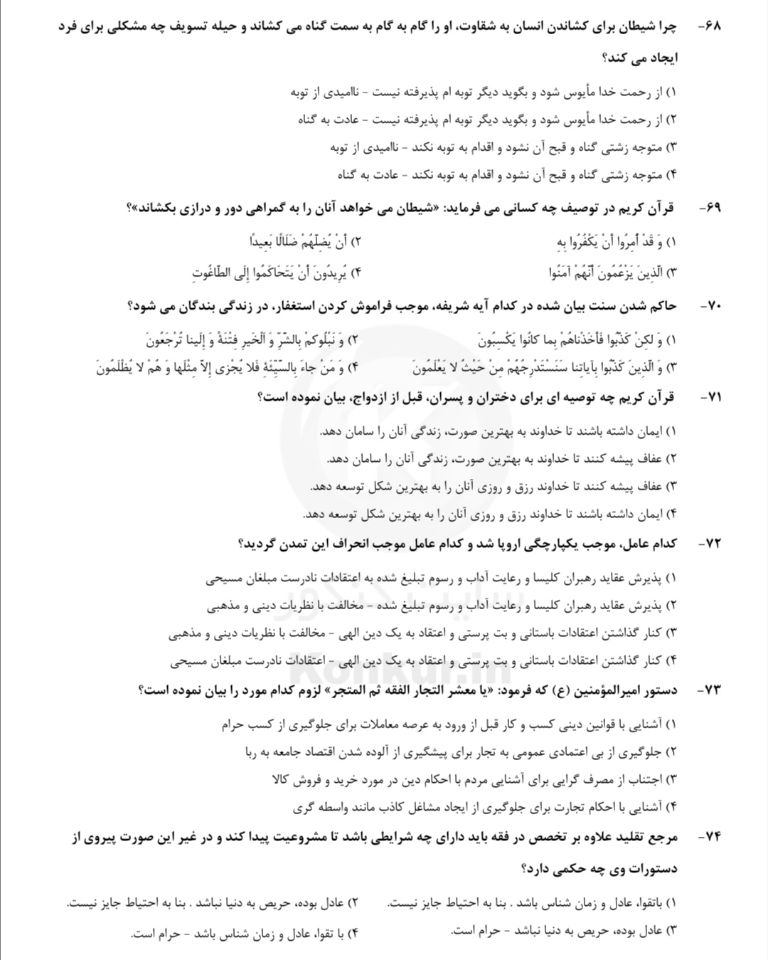 دریافت سوال 13