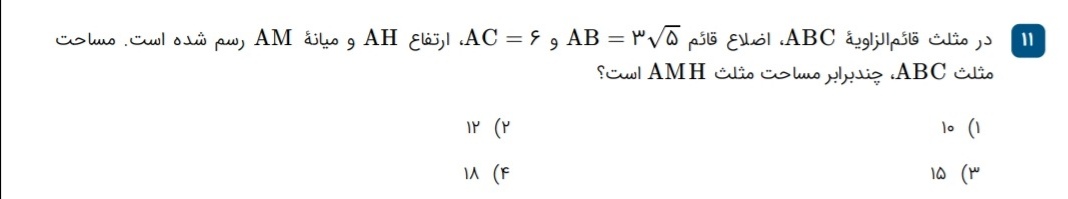 دریافت سوال 11