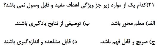 دریافت سوال 21