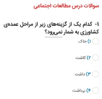 دریافت سوال 1