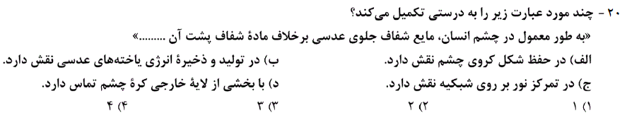 دریافت سوال 20