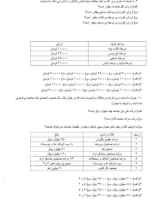 دریافت سوال 18